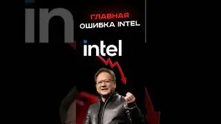 Главная ошибка intel #пк #сборкапк #игры #видеоигры #гейминг #intel #amd #nvidia #pc #gaming #games