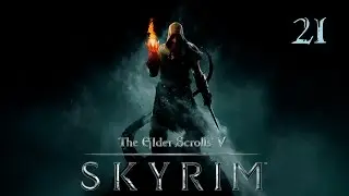 The Elder Scrolls V: Skyrim - Прохождение pt21