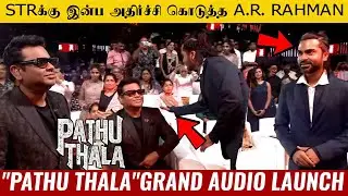 🔴A.R.Rahman Entry Pathu thala grand Audio launch | AR Rahman,STR | Pathu Thala audio launch🔥