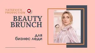 Lady in red. Beauty brunch для бизнес леди.