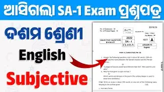 sa1 english question paper 2022 10th class Subjective | Class 10 SA 1 Subjective Question Paper