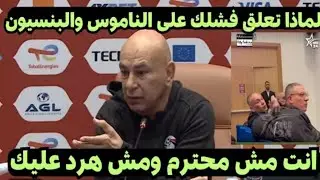 #المغرب بطل افريقيا بعد 50 سنة تصريحات ناريه من حسام حسن في المؤتمر الصحفي