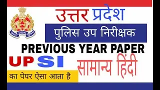 MISSION UPSI 2020 |UPSI PREVIOUS YEAR QUESTION PAPER 2017 |UPSI NEW VACENCY 2020
