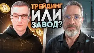 Правда о трейдинге: 10 вопросов, которые боятся задавать