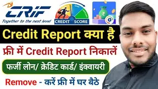 CRIF Credit Score क्या है CRIF Score कब देखा जाता है CIBIL Froud Loan Credit Card Remove कैसे करें