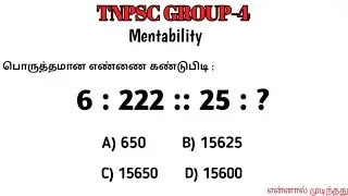 TNPSC GROUP -4 EXAM Mentability Question | Answer With Solution | தமிழ்
