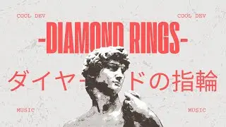 ダイヤモンドの指輪 - Diamond Rings - Cool Dev