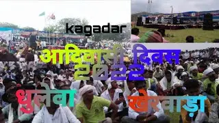 29वा विश्व आदिवासी दिवस 2022 कागदार #full #maholic खेरवाड़ा धुलेव (उदयपुर)