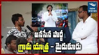 జనసేన పార్టీ గ్రామ యాత్ర | Janasena MLA Candiadate Panditi Malhotra Village Tour | New Waves