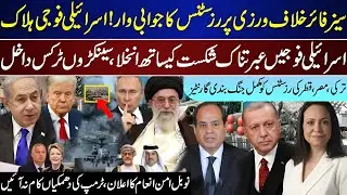 Major Update: Israel Announces New Moves as Aid Trucks Enter&mdash;Turkey & Gulf States React