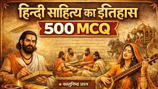 हिंदी साहित्य | HINDI SAHITYA 100 प्रश्न | Hindi Sahitya live 100 , hindi sahitya ka sampurn nichod