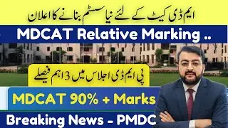 MBBS Admissions New Policy 2025 | PMDC 3 Important Steps