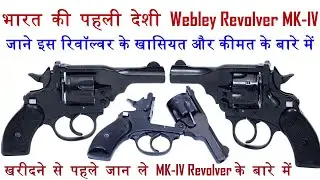 INDIA's FIRST WEBLEY REVOLVER MK-IV | Webley-Sial Mk4 .32 revolver