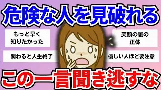 【有益】1秒で見抜け！あなたの人生を破壊する「隠れモンスター」の口癖。これに気づかないと一生搾取され続けます。