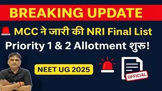 🚨 MCC ने जारी की NRI Candidates की Final List | Priority 1 & 2 Allotment शुरू! | UG Counselling 2025