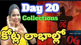 OG Movie day 20 collections #og #ogboxoffice #boxofficecollection #pawankalyan#review#reaction#movie