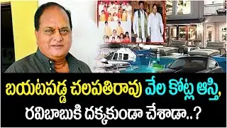 Actor Chalapathi Rao Total Property Details | Chalapathi Rao Properties | Chalapathi Rao Passed Away