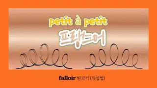 33. falloir 반과거 (직설법)