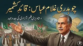 Chaudhry Ghulam Abbas | The Voice of Kashmir | Full Documentary