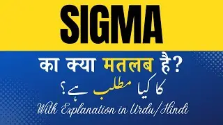 Sigma Meaning in Hindi | 'Sigma Ka Kya Matlab Hota Hai' Hindi/Urdu Explanation Included