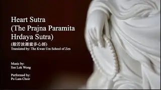 Heart Sutra - Song (English) (The Prajna Paramita Hrdaya Sutra)
