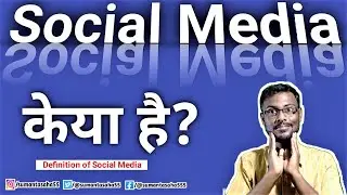 What is Social Media ?? / Definition of Social Media / सोशल मीडिया केया है ?? /  / Social Media