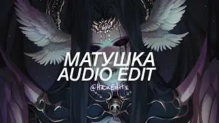 МАТУШКА (Best Part) - ТАТЬЯНА КУРТУКОВА [Edit Audio]