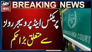 Justice Mohsin Akhtar Issues Major Order on High Court Practice and Procedure Rules | Breaking News