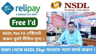 NSDL PAN Id From RNFI Relipay, NSDL PAN Centre Apply, RNFI New Update 2022