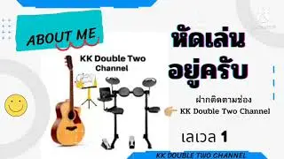 เพลงศรัทธา Cover by KK Double  Two #เลเวล 1