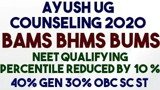 NEET UG 2020 CUTOFF PERCENTILE REDUCED BY 10% FOR ADMISSION IN AYUSH COURSES