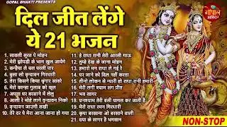 2026 का No.1 कृष्णा भजन | Krishna Ji Ke Bhajan | Radha Krishan Bhajan | Shyam Bhajan | Bhajan 2026