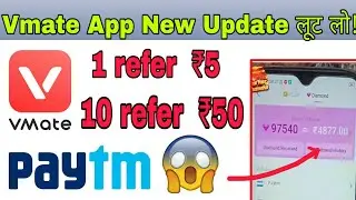 Vmate App New Update!! 15+15+15🤑 Unlimited refer tricks Vmate diamond Vmate se paise kaise kamaye