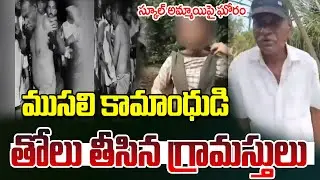 Tuni 62 Years Old Man Incident Latest News Updates @sumantvMix