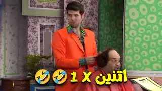احدث صيحات الموضة 😅 رسمي جايب الزبون معاه على المسرح يحلقلوا شعروا 🤣