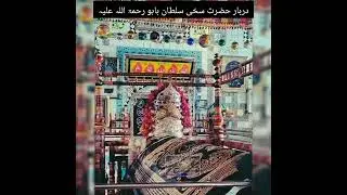 Darbar#sultanbahoo#Jhang#Allahho#nusratfatehalikhan#Islamic#Shorts