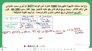 ريض362: الاحتمال والتوزيعات الاحتمالية2