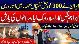 Iran blocks Abraham Lincoln's Path | Rains Down Missiles | Latest Updates | Rohi