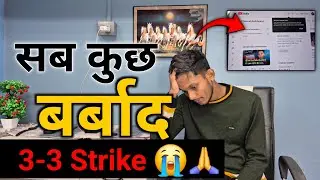 सब कुछ बर्बाद 😭🙏 3-3 Strike ll Youtube Channel Delete 💔 @KARTIKSENARMY 