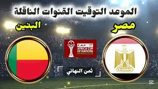 مباريات ثمن نهائي كأس أمم إفريقيا 2025 | المواعيد والتوقيت والقنوات الناقلة لجميع المنتخبات