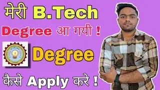 AKTU Degree Not Received | AKTU Final Year BTech Me Degree Kaise Apply Kare | Update World |