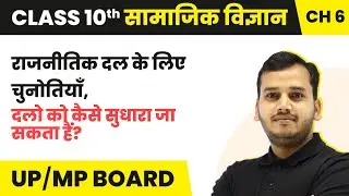 Rajnitik Dalon Ke Liye Chunautiyan - Rajnitik Dal | Class 10 Political Science Chapter 6