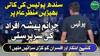 Inside Sindh Police's Criminal Connections