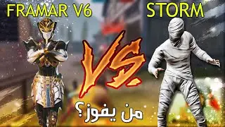 تحدي ضد ستريمر ولاعب PMSCO ستورم ضد فرامر I ببجي موبايل