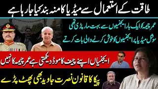 Misuse of the PECA law? Umar Cheema Suggestions | Dr Ayehs Reply | Establishment | Politics
