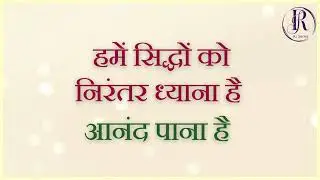आनंद पाना है #जैनभजन #jainbhajan #jaindharm #jainismofficial #jinvanichannel #jaintemple #jainism