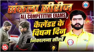 Calendar Reasoning Trick | Calendar Odd Days Trick | Reasoning By Kuldeep Sir