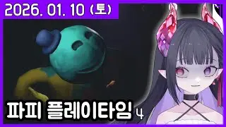 자크 신스킨 [파피 플레이타임 4] [2026. 01. 10]