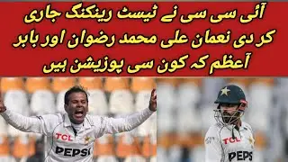 ICC releases test rankings | Let us know who is at which number. #sportsnews #icc #pcb #cricket 