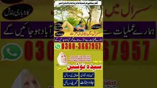 Rohani baba in gujranwala ( kala Jadu amil baba in Pakistan) Amil baba in Faisalabad #amilabibi